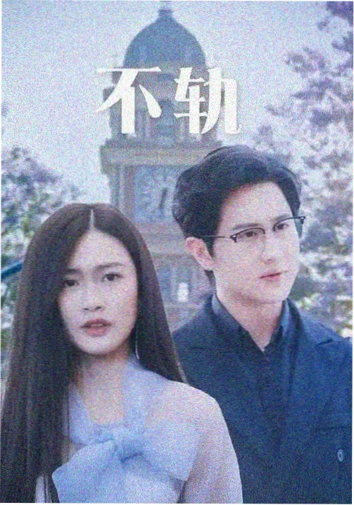 课长的第二次提案 剧集封面